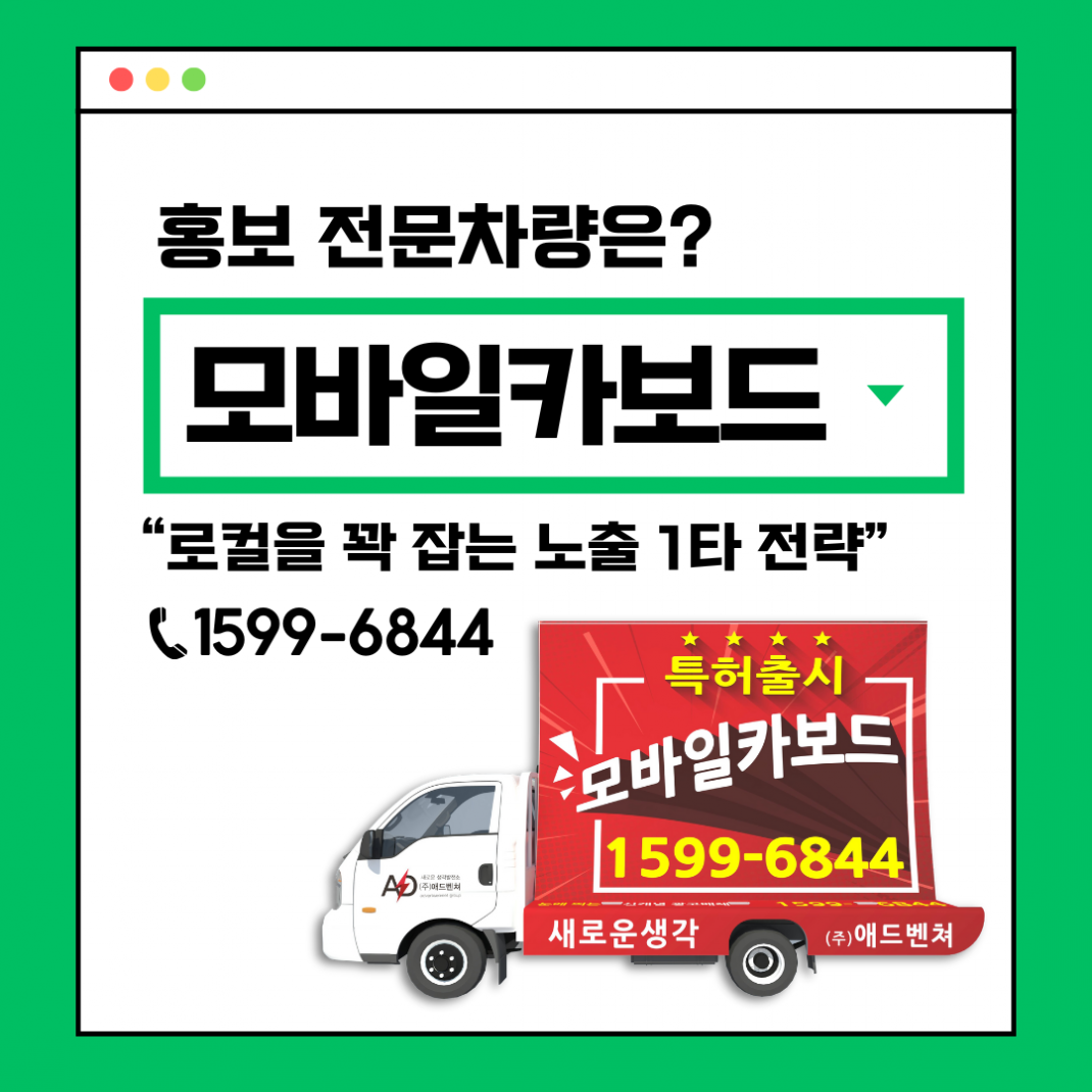 애드벤쳐 모바일카보드 광고 안내 이미지